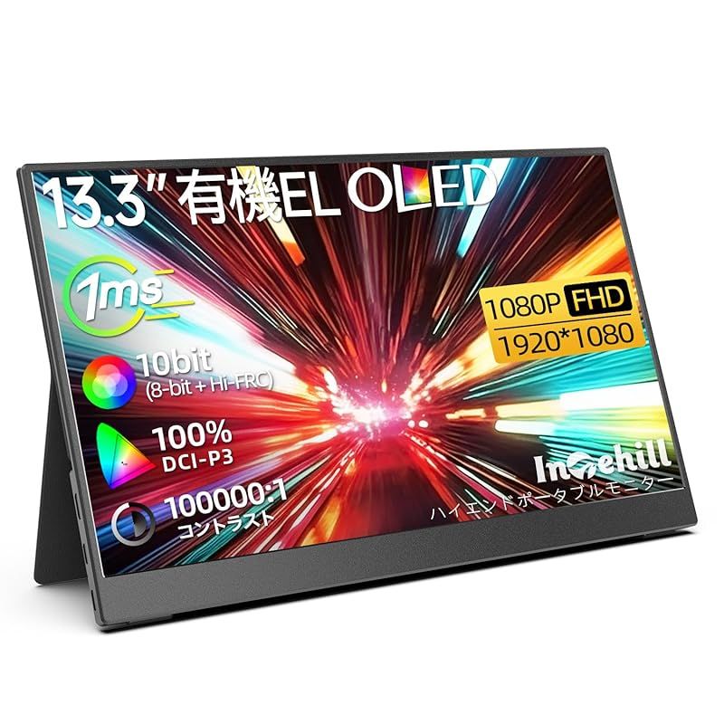 Intehill モバイルモニター 有機el モニター 13.3インチ OLEDパネル自発光 1920x1080 10Bit DCI-P3 高輝度ディスプレイ 100000 1 HDR対応 ゲーミングモニター USB Type-C HDMIポート搭載