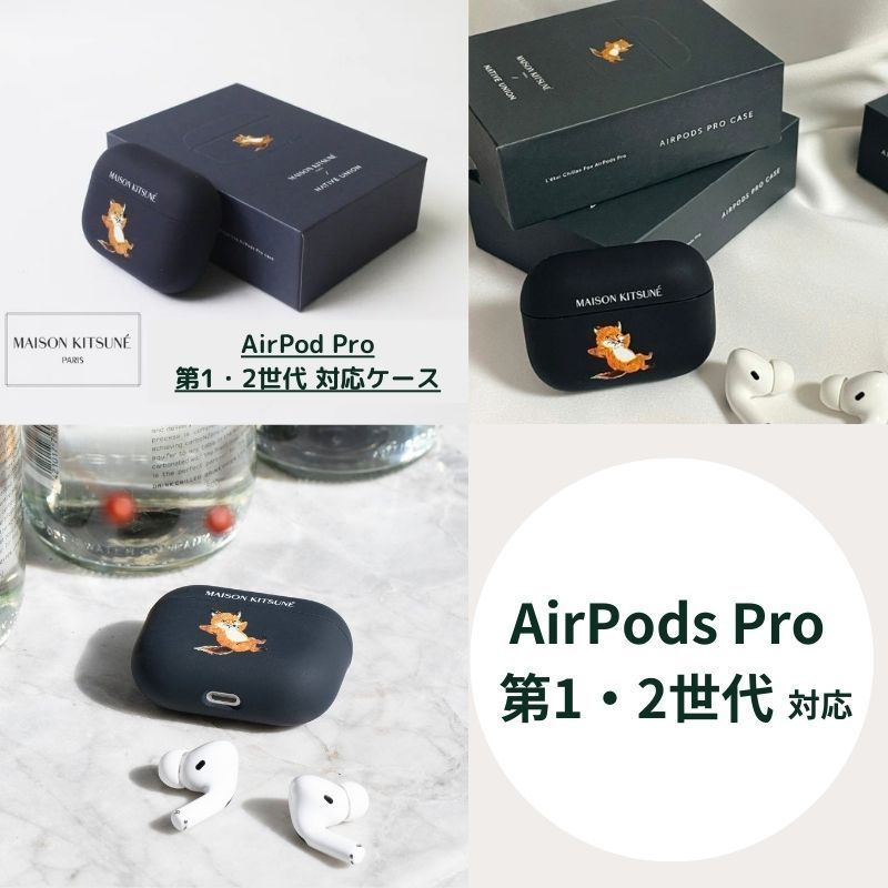 MAISON KITSUNE メゾンキツネ x NATIVE UNION ネイティブユニオン Chillax Fox Airpods Pro 第1世代 第2世代 ケース