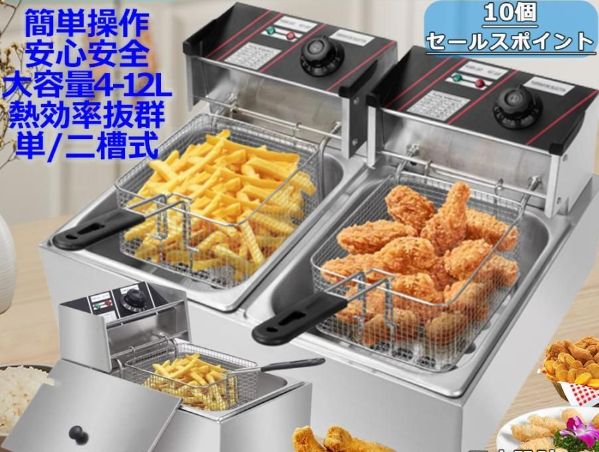 大好評 電気フライヤー 二槽式 大容量 12L 卓上フライヤー 業務用フライヤー 家庭用 2500Ｗ 揚げ物器 ミニフライヤー 200℃温度調節 操作簡単