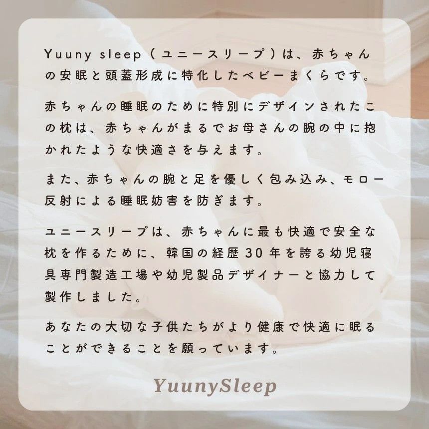  YUUNYSLEEP ユニースリープ 赤ちゃん枕 新生児から使える 絶壁予防枕 頭の形 横向き枕 寝返り防止 ユニースリープ枕 ベビー枕 夜泣き 絶壁防止枕 出産祝い 出産準備 向き癖防止 絶壁防止 ベビーピロー ギフト プレゼント 向き癖 ベビー枕 ドーナツ枕 ベビー用寝具 ベッド