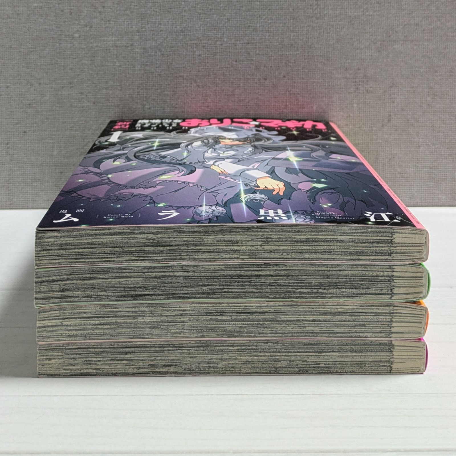 新約 魔法少女おりこ マギカ sadness prayer 1～4 4冊セット まんがタイムKRコミックス