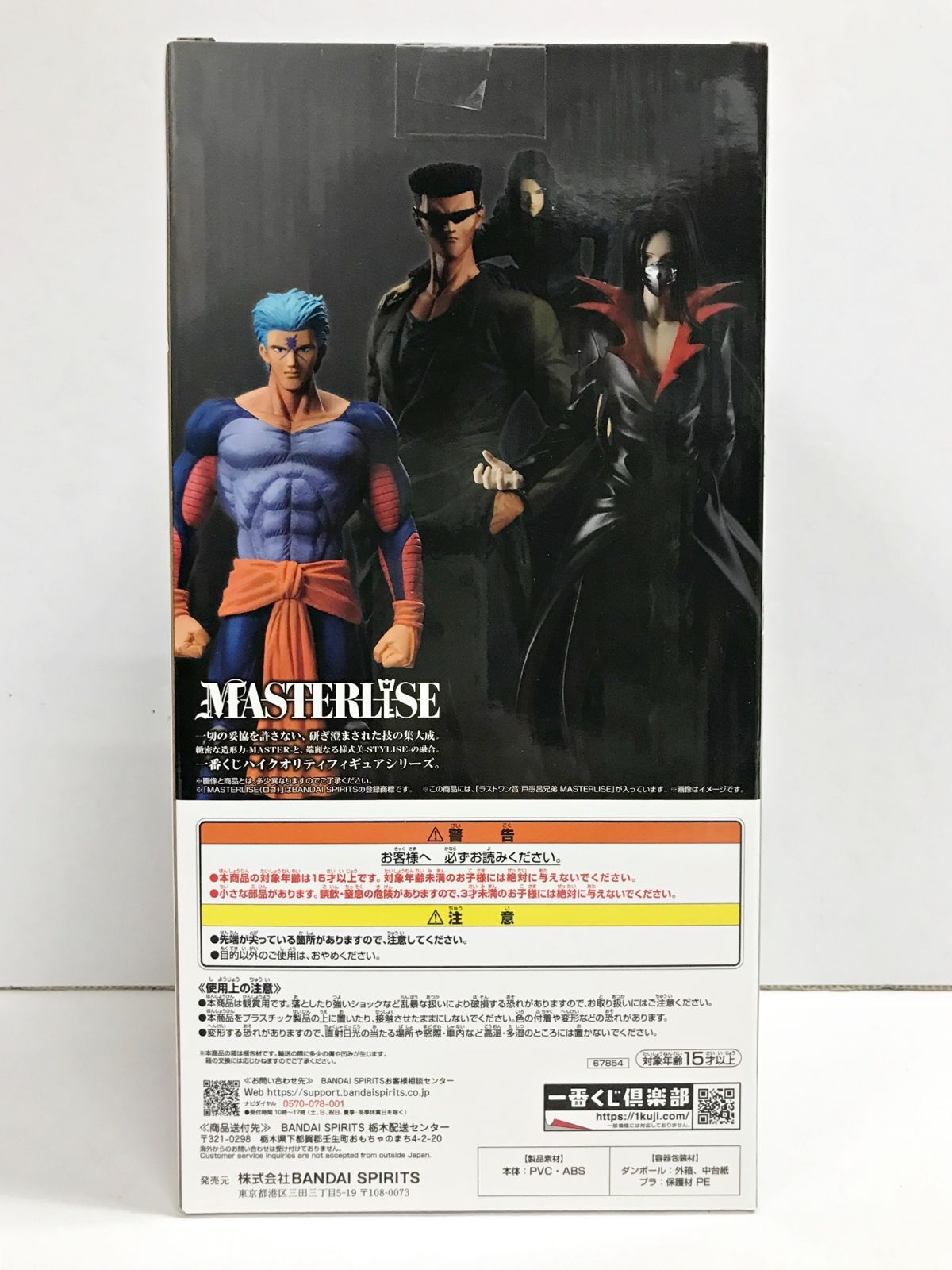 28. ラストワン賞 戸愚呂兄弟 一番くじ 幽 遊 白書 暗黒武術会編 vol.2 併売品