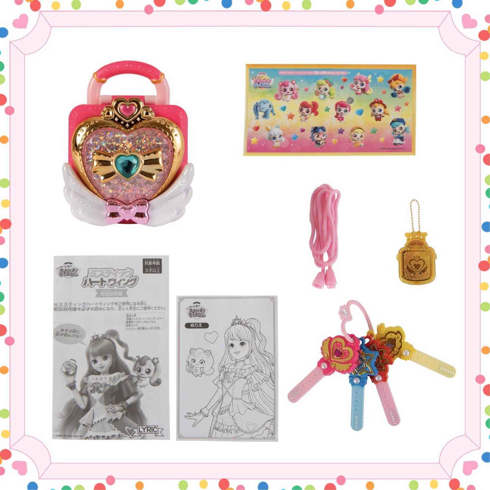 ミスティックハートウィング