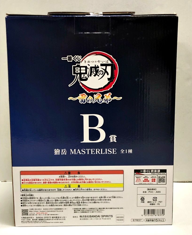28.【未開封】B賞 獪岳 フィギュア 一番くじ 鬼滅の刃 ～雷の兄弟