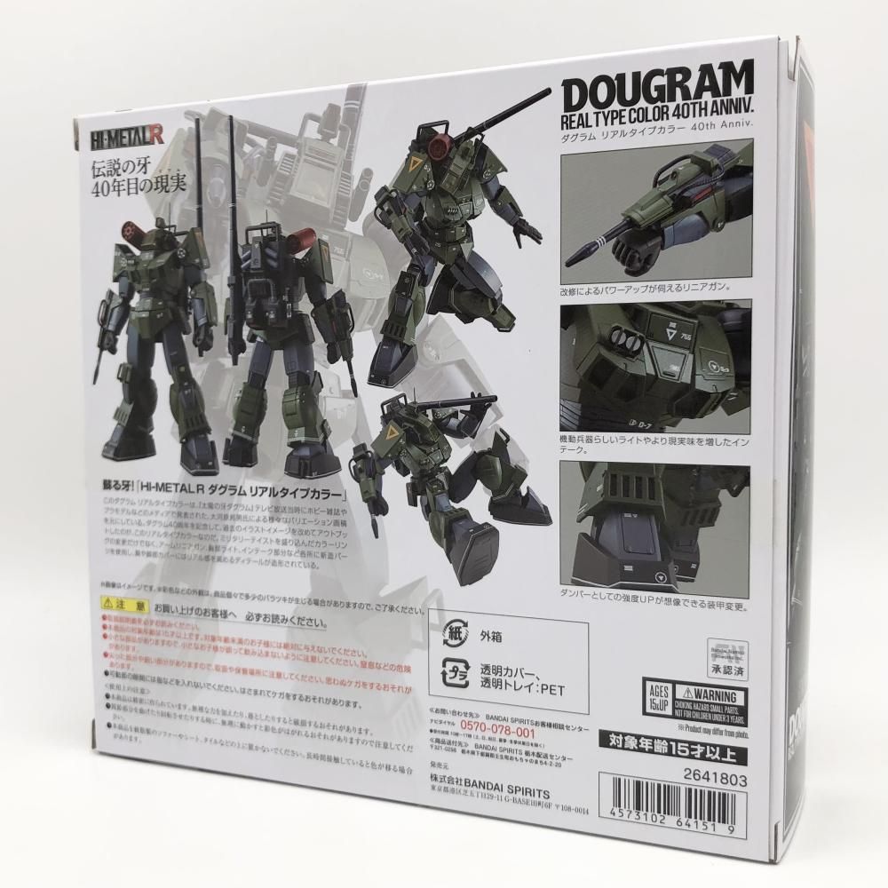 開封 バンダイ 太陽の牙ダグラム HI-METAL R ダグラム リアルタイプ 40 th Anniv. 40周年記念 17