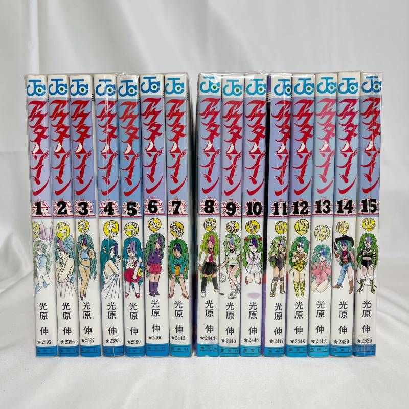 アウターゾーン 15巻 全巻セット 光原伸 【公式通販】
