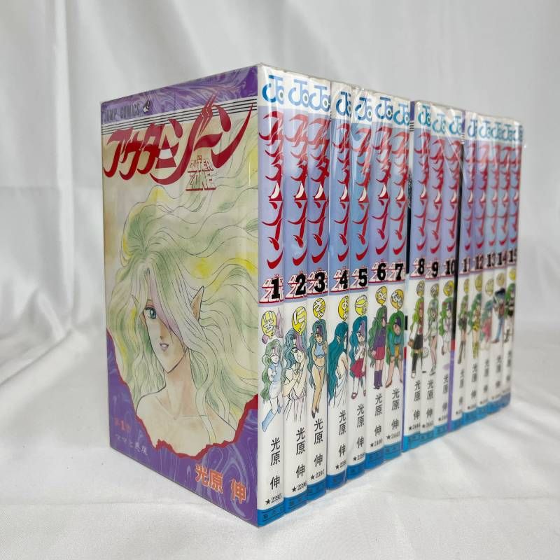 アウターゾーン 1〜15巻 全巻 アウターゾーン 光原伸 ジャンプ