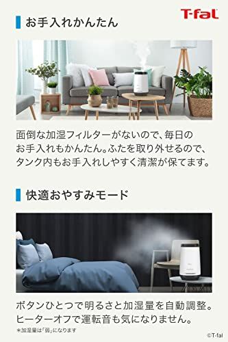 ティファール 加湿器