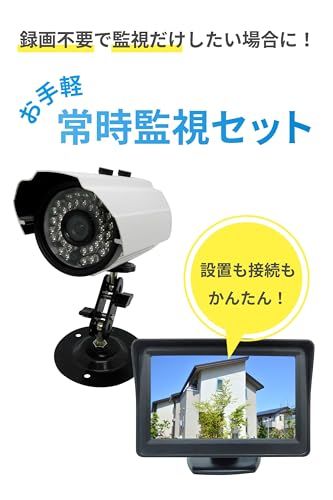 屋外カメラ LCDモニター 4 3インチLCD 屋外赤外線カメラ 10 mケーブル付 屋内 屋外 防犯モニターセット リアルタイム監視 お手軽防犯 みまもりカメラ 防犯カメラ 監視カメラ 夜間監視 防水 安心 1916 f 9 eb