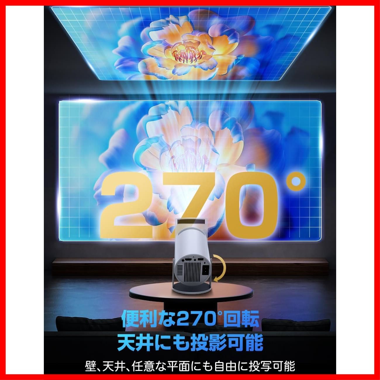 商品 スタンド一体型 短距離投影 ズーム機能 自動台形補正 軽量 HiFiスピーカー Bluetooth5.4 TV搭載 スマホ ノートパソコン DVD Switch などに対応 Android Wi-Fi6瞬間接続 天井投影 プレゼント 1080P 高