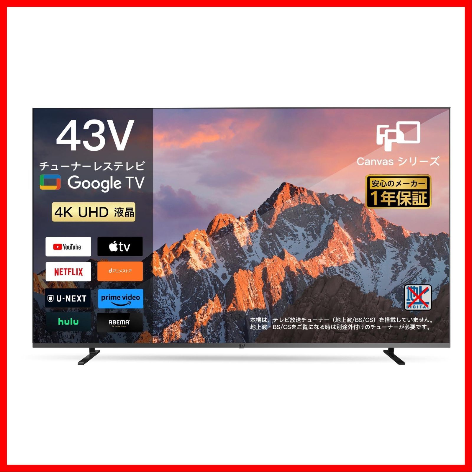 数量 Google Cast内蔵 Google MEMCテクノロジー 音声検索対応 Atmos Dolby Dolby VESA規格 Vision HDR10対応 CG43-C2 スマートテレビ ネット動画対応 TV 4K 43V型 モデル