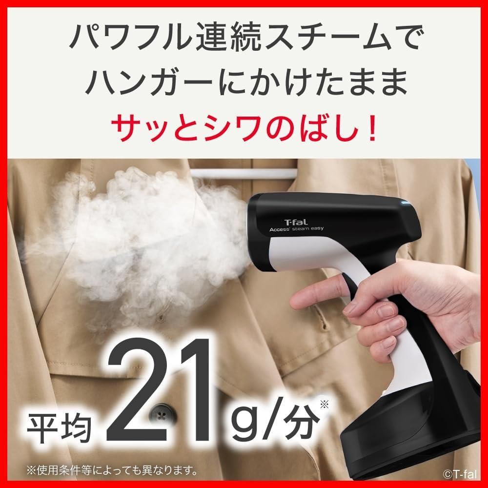 数量 ティファール 衣類スチーマー 軽量なのにパワフル連続スチーム かけたままシワ伸ばし タイプ アクセススチーム イージー ブラック＆ホワイト 脱臭 除菌 スチームアイロン