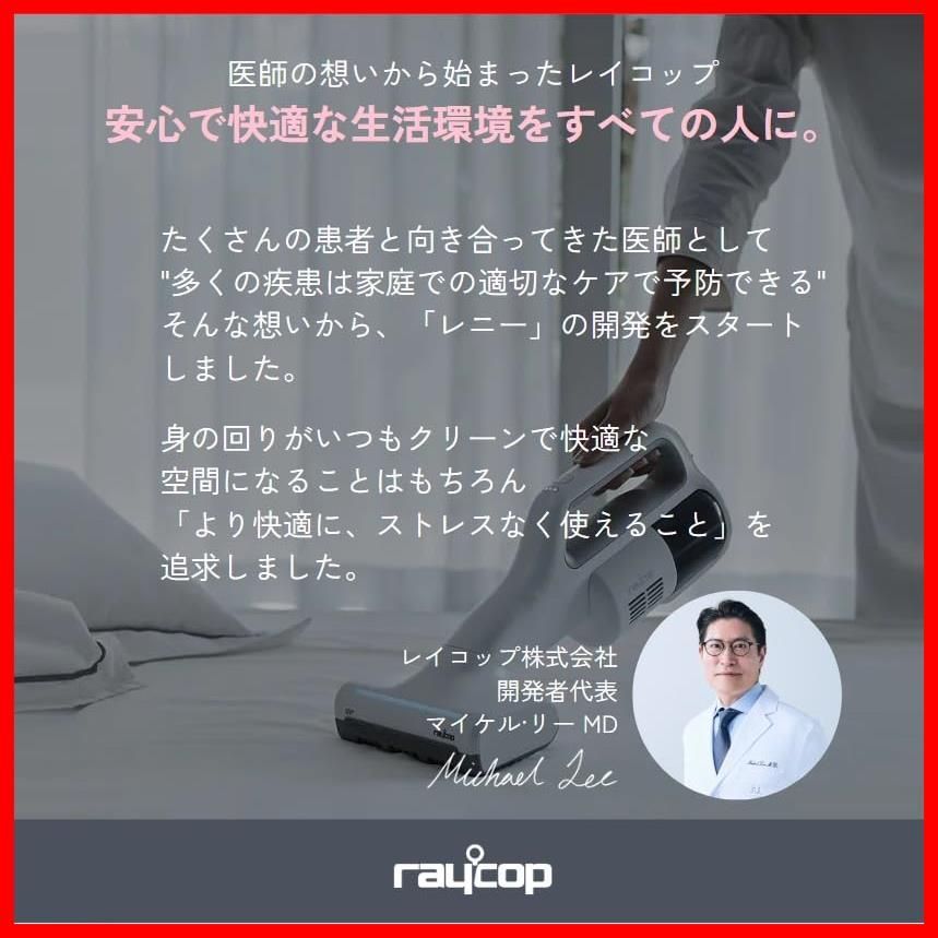 商品 レニー UV除菌 RJS2 ダニ ハウスダスト 新型モデル ウイルス99.9 布団クリーナー 除去 強力吸引 コードレス HEPAフィルタ UV RAYCOP ふとん掃除機 レイコップ 自立収納