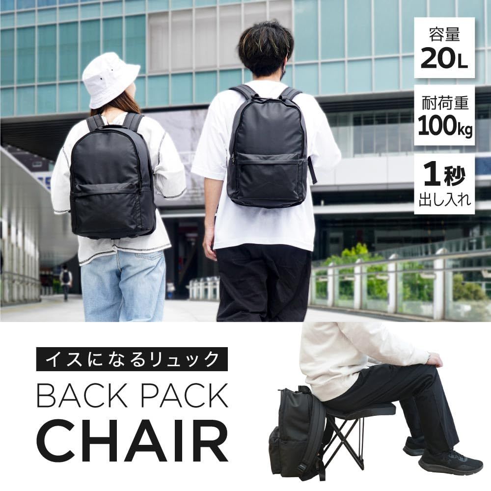THANKO どこでも座れる BACK PACK CHAIR ISBKPKHBK 椅子付き リュック 容量20L バックパック