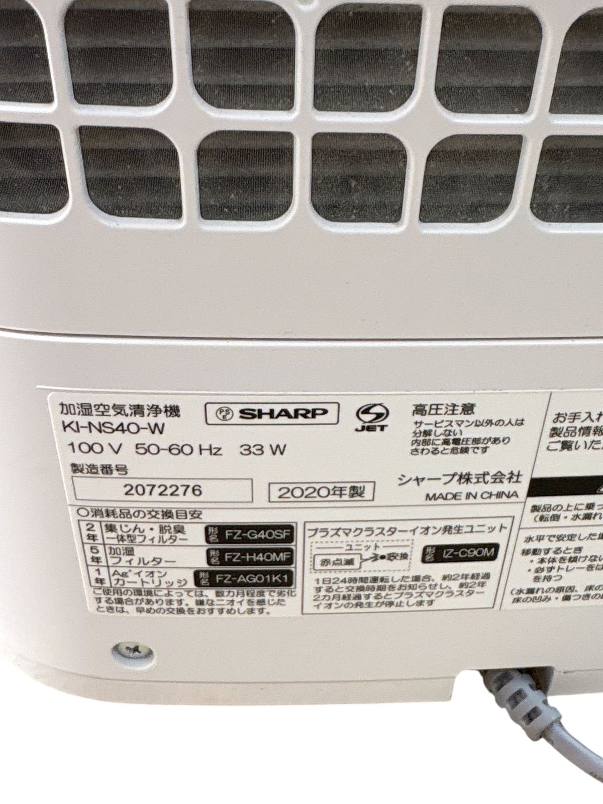 冷暖房・空調 SHARP 加湿空気清浄機 プラズマクラスター25000搭載 KI-NS40