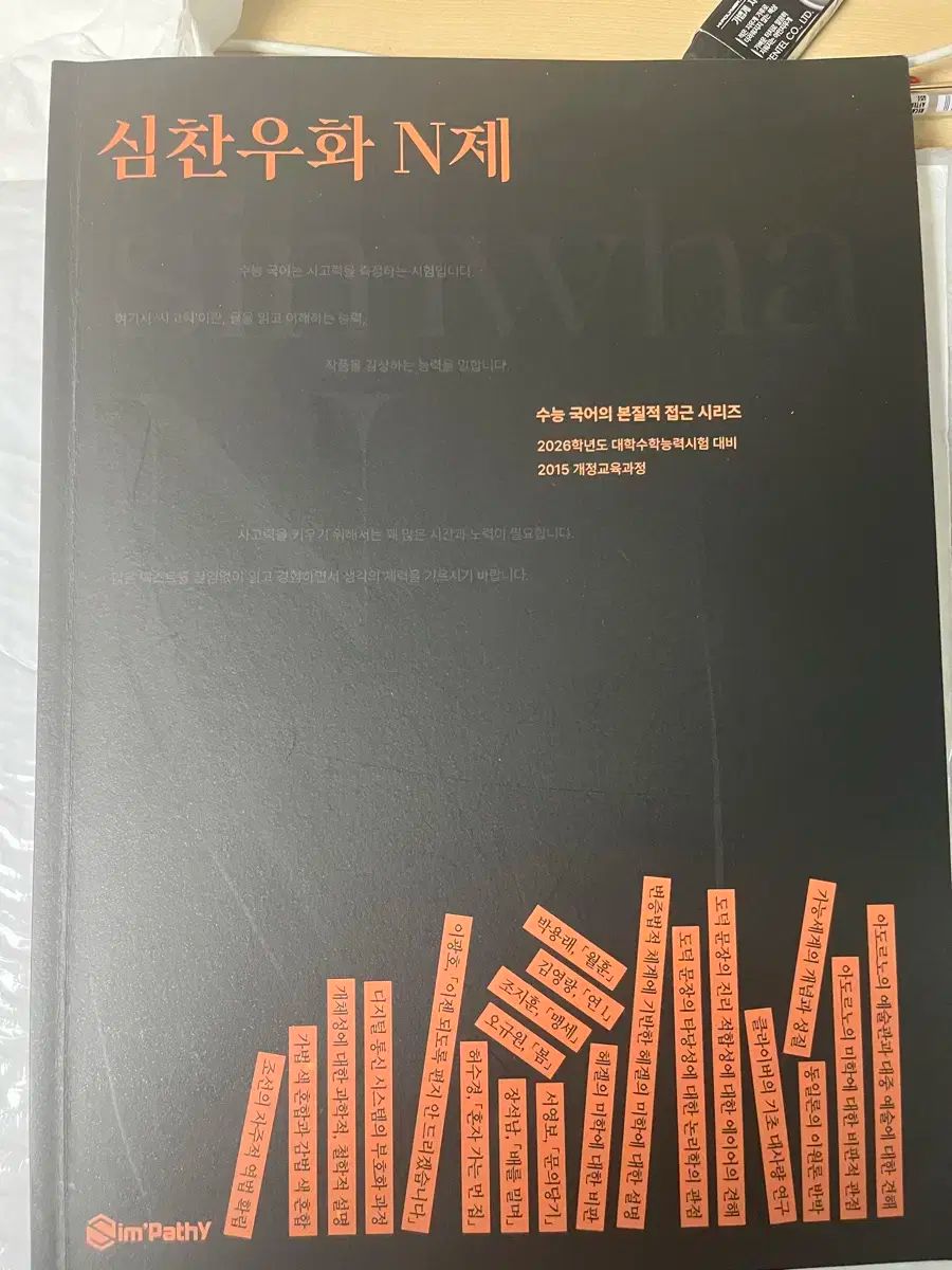 シン・ディノ・ウファ・エンジェ