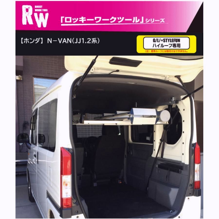 N-VAN 車内キャリア マルチレール RW-16J 〔左右各1セット〕 横山製作所 ROCKY ロッキー