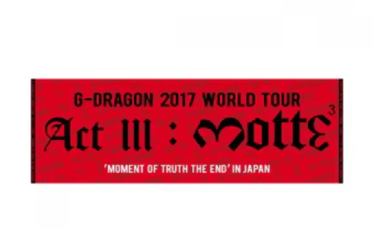 自信のある G-DRAGON ジードラゴン Act III Motte 2017 ワールドツアー モッテコンサート 日本