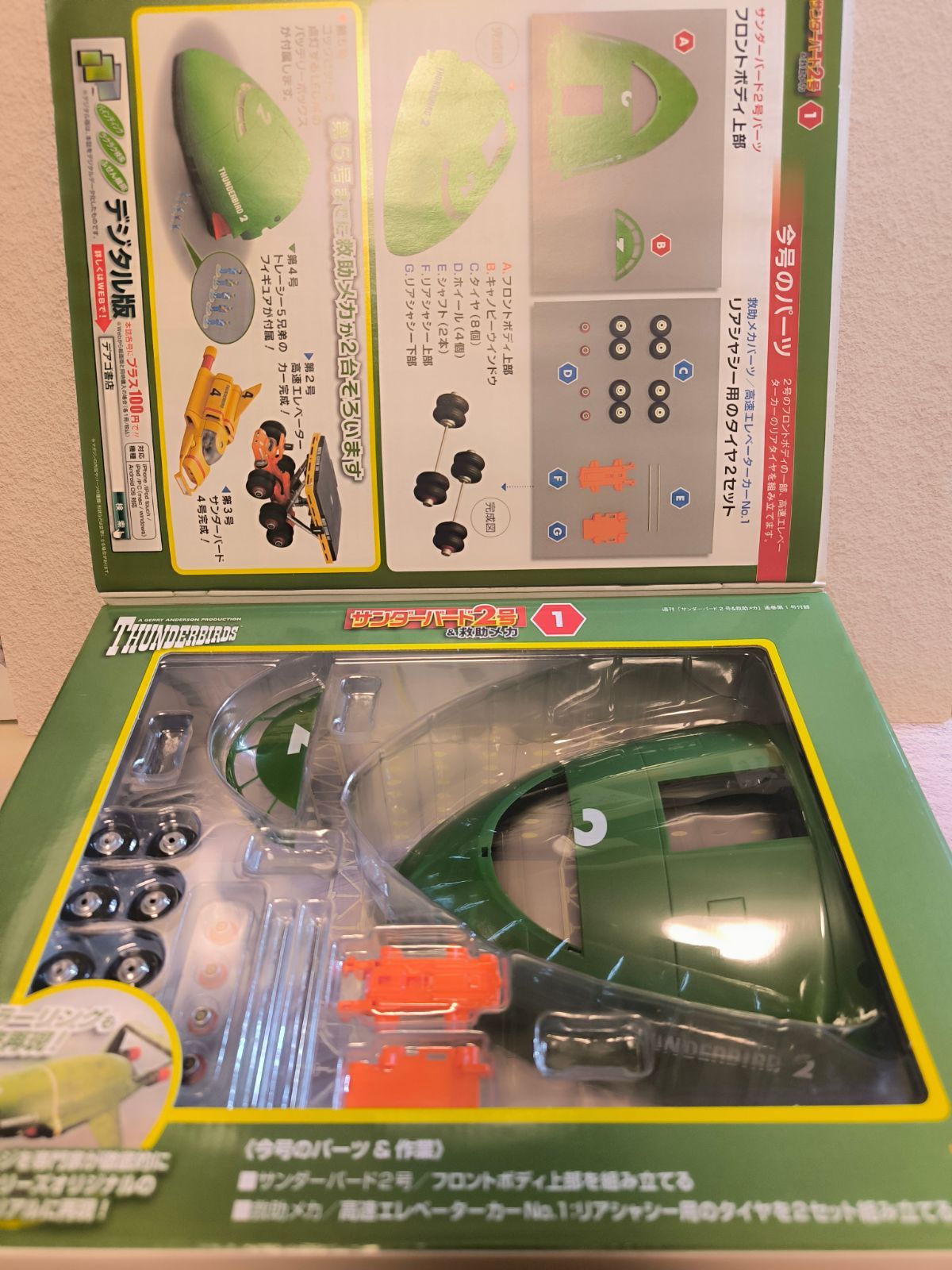 サンダーバード 秘密基地 全巻セット サンダーバード秘密基地全110号