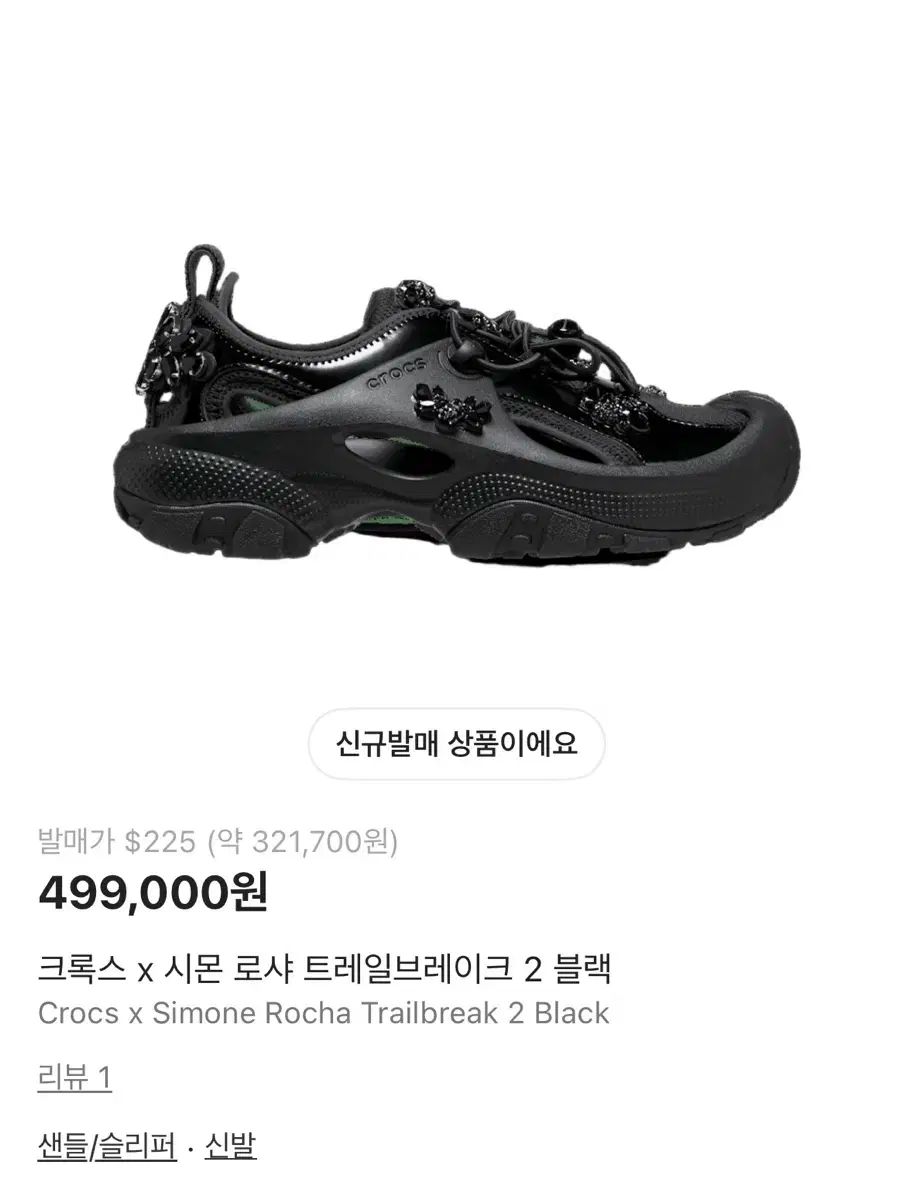 クロックス X シモンロシャ トレイルブレイク2 trailbreak2