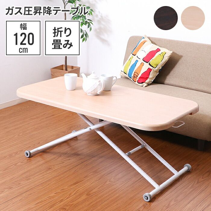 テーブル 昇降式 ワイド 幅広 高さ調節 天板 木目調 デスク 机 長方形 パソコンデスク 勉強机 リフティングテーブル ガス
