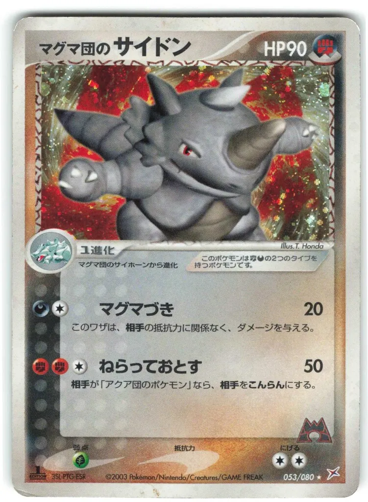 2025年最新】マグマ団のサイドンの人気アイテム - メルカリ