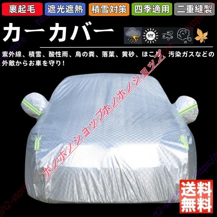 ボルボ XC40対応用カーカバー ボディカバー 雪対策 凍結防止 日除け PM2.5 花粉 車中泊 四季対応