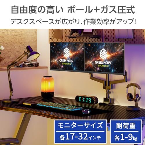 グリーンハウス デュアルモニターアーム ガス圧式 17-32インチ対応 耐荷重1-9kg 3年保証 4軸 ブラック GH-AMDP2H-BK 4d05b5b4
