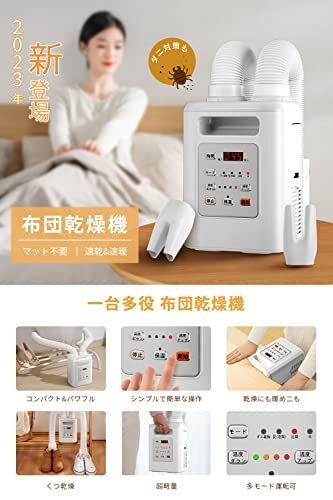 布団乾燥機 布団あたため 布団2組 靴2組対応 ふとん乾燥機 温風 ダニ退治 4段階温度調整 8段階タイマー ツインノズル 衣類乾燥 靴乾燥 ハイパワー 速乾 速暖 マット不要 ふとんかんそうき 除湿乾燥 消臭 寒さ対策 湿気対策 0 ab 34 d 35