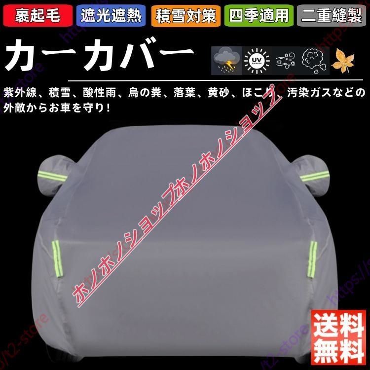 日産 ノート E12/HE12/NE12/SNE12型（2代目）対応用カーカバー 紫外線対策 耐久仕様 車体カバー 雪対策 日除け 四季対応