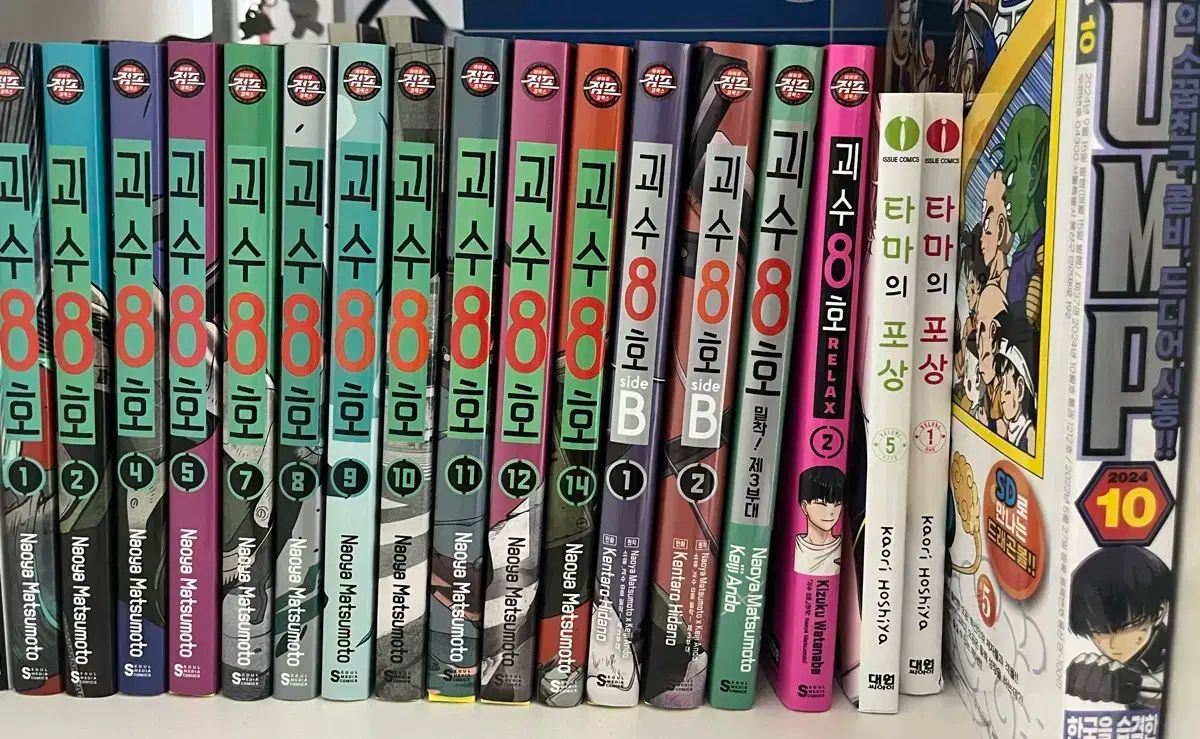 괴8 타마の포상 ジャンプ ホシな 表紙