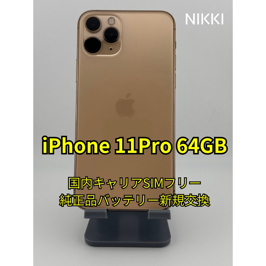 iphone 11 PRO 64GB SIMフリー バッテリー91％ iPhone11pro 64GB SIM