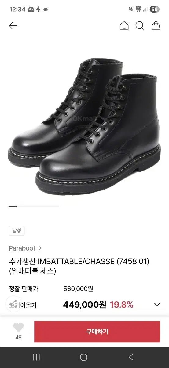 Paraboot imbattable ブーツ