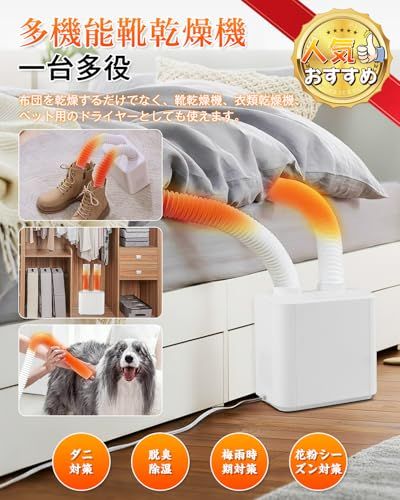 布団乾燥機 衣類乾燥機 靴乾燥機 一台三役 乾燥機 ふとん乾燥機 シューズドライヤー 伸縮式ダブルノズル 4段階タイマー機能搭載 スマート定温 ダニ退治 消臭 パワフルに乾燥 湿気対策 ペット用ドライヤー シンプル 梅雨 除湿 86 be 742 a