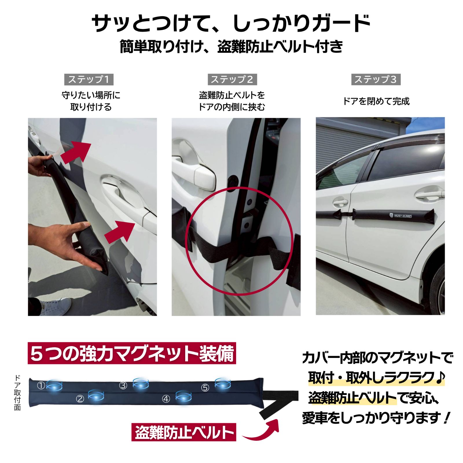 車のドア傷防止＆へこみ対策】TRUST GUARD ドアパンチガード 強力