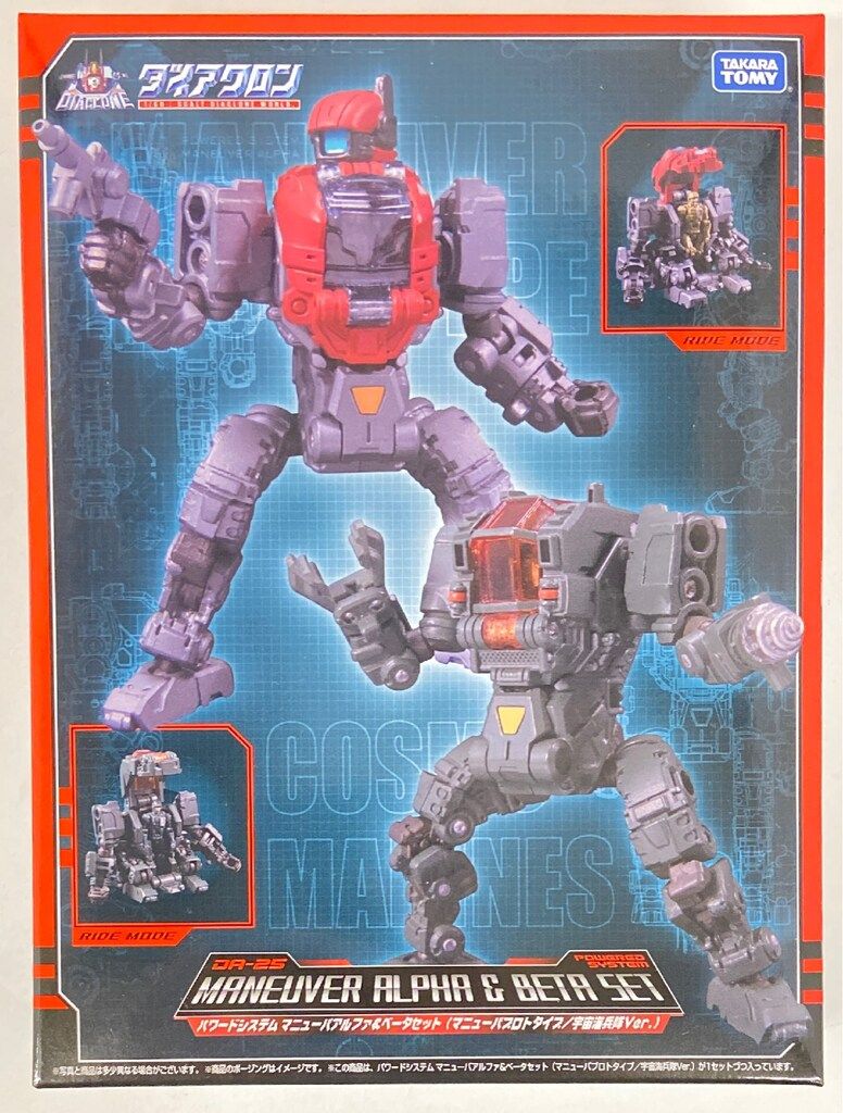タカラトミー パワードシステム マニューバアルファ-ベータセット 宇宙海兵隊ver DA25