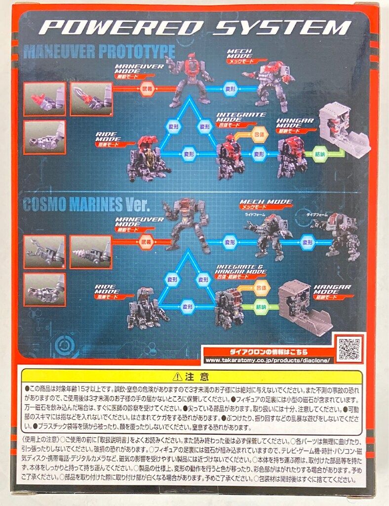 タカラトミー パワードシステム マニューバアルファ-ベータセット 宇宙海兵隊ver DA25