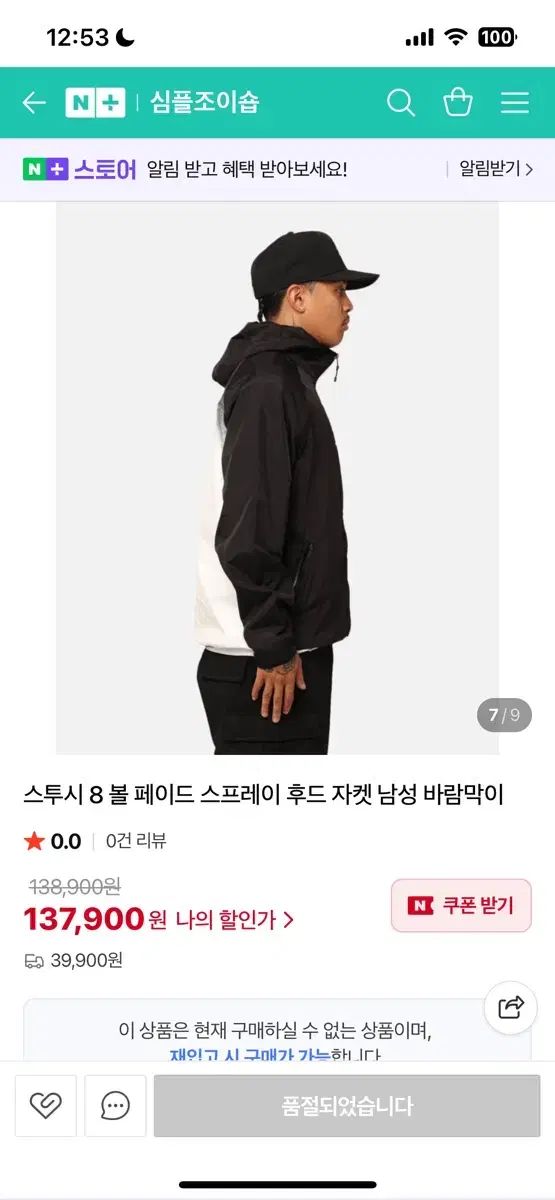 ステューシー 8ボール