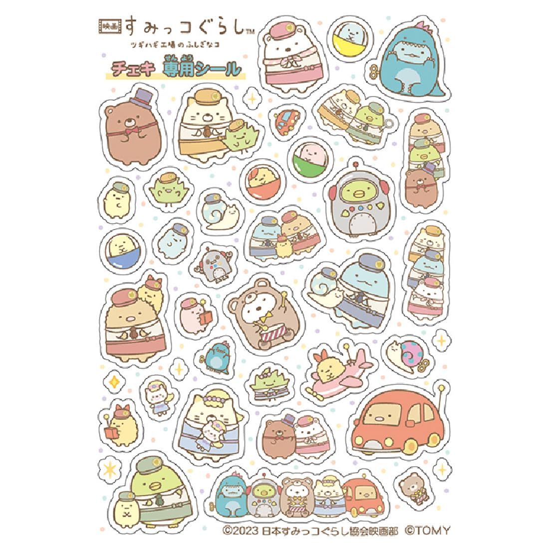 ツギハギ工場のふしぎなコ