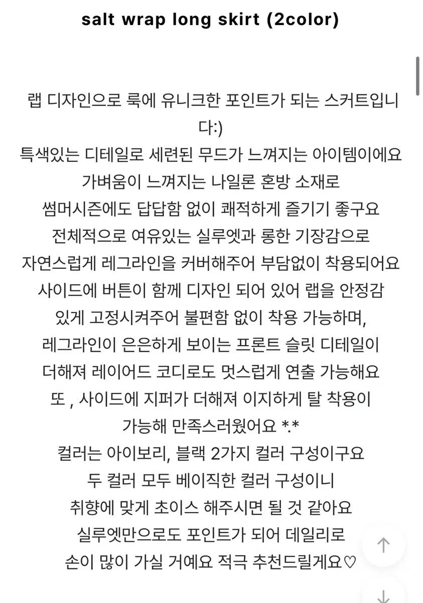 スカート セット