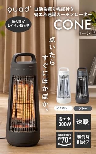 QUADS クワッズ 遠赤外線 速暖 カーボンヒーター 省エネ 静音 自動首振り スポット暖房 300 W ガード取り外し 暖房 小型 エコ 電気ヒーター 電気ストーブ CONE コーン グレー f 72 bb 8 d 4