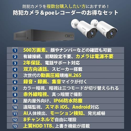 500万画素 AI人体検出 暗視 SOOHAO 防犯カメラ poe給電 監視カメラ 防犯カメラセット 有線 1920 P 双方向音声 H 265 録音 録画 IP 66防水防塵 遠隔監視 屋内 屋外 8台まで増設可 poeカメラ 2946 affb