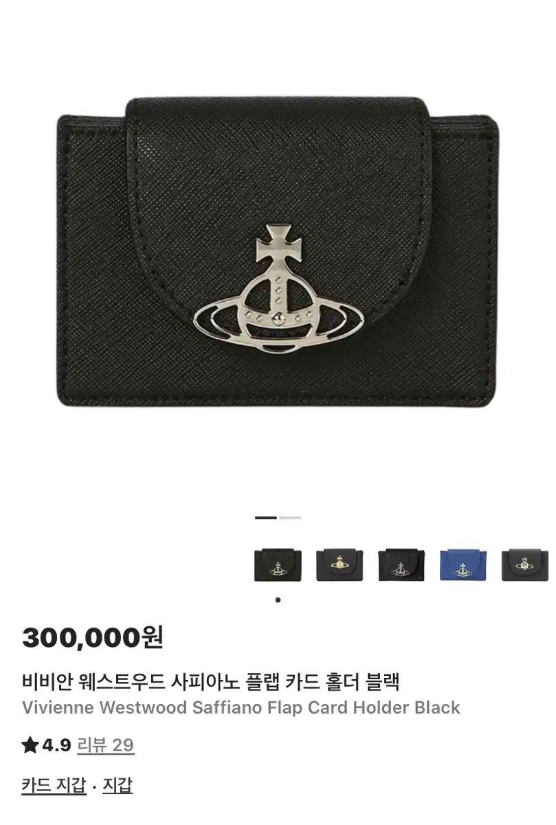 VIVIENNE WESTWOOD ヴィヴィアン ウエストウッド 財布 カードウォレット サフィアーノ ラブ カード ホルダー ブラック