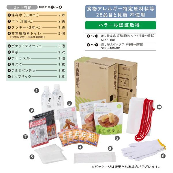 待機～帰宅 STKS-100