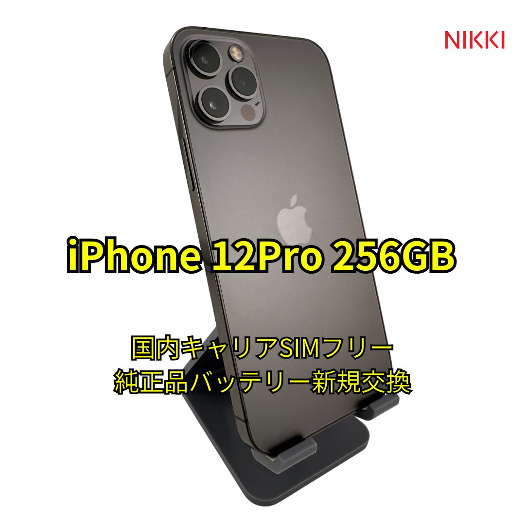 iPhone 12 Pro 256GB グラファイト バッテリー100% iPhone 12 Pro