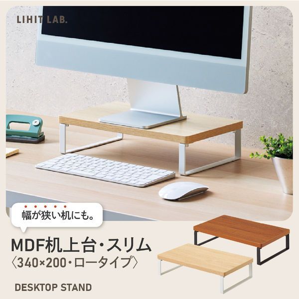 まとめ買い リヒトラブ MDF机上台スリム 340×200 ロータイプ ナチュラル A8004-35 ×3セット