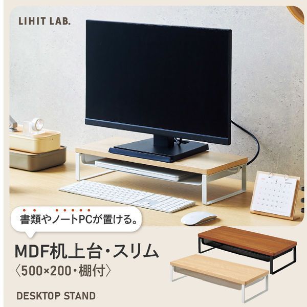 まとめ買い リヒトラブ MDF机上台スリム 500×200 棚付 ナチュラル A8012-35 ×3セット