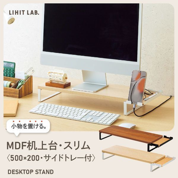 まとめ買い リヒトラブ MDF机上台スリム500×200 サイドトレー付 ナチュラル A8022-35 ×3セット