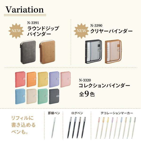 ラウンドジップバインダー