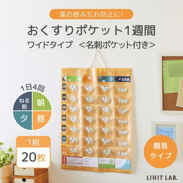 リヒトラブ おくすりポケット1週間ワイドタイプ 名刺ポケット付き 入り 黄緑 OF 5 6